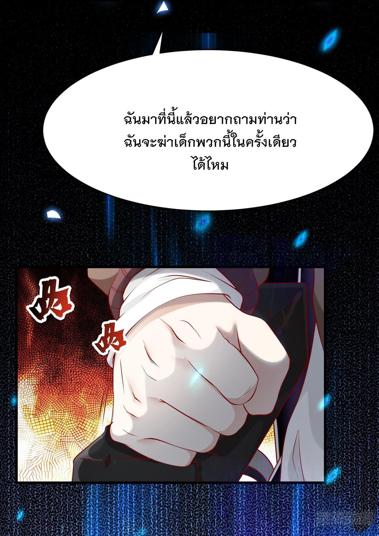 Dad the strongest god of war ตอนที่ 5 (8)