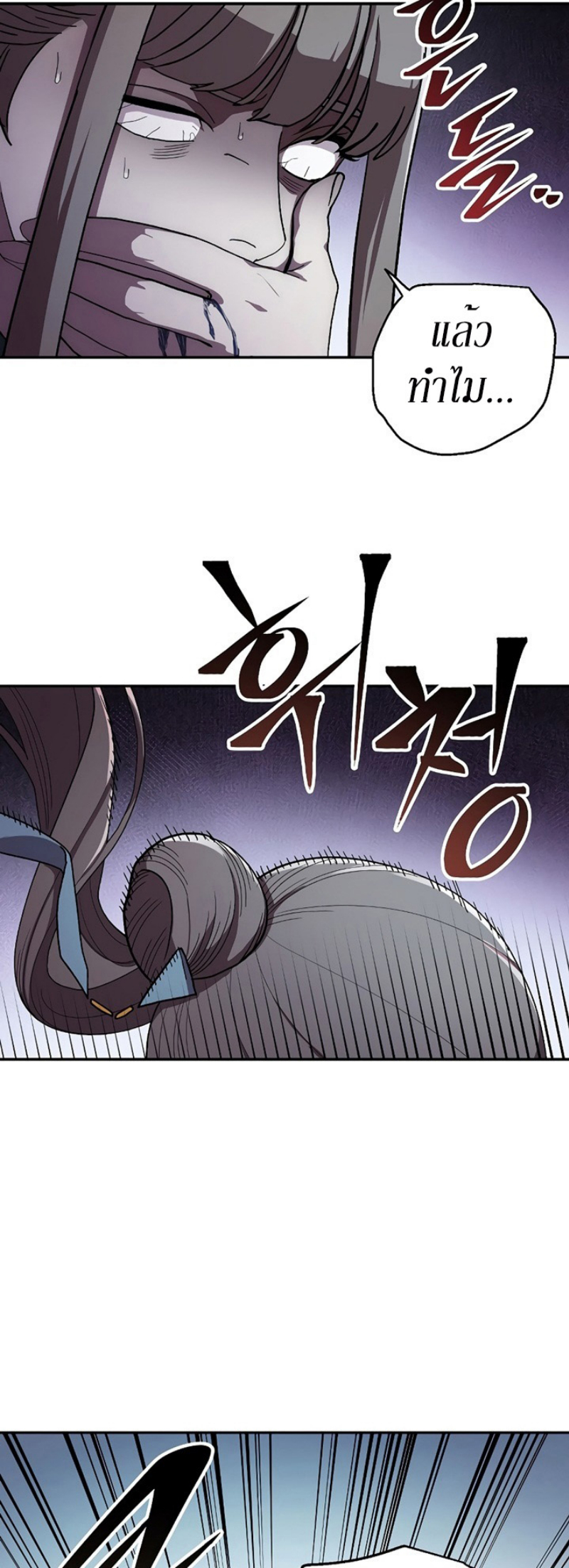 Legend of Asura – The Venom Dragon ตอนที่ 42 (3)