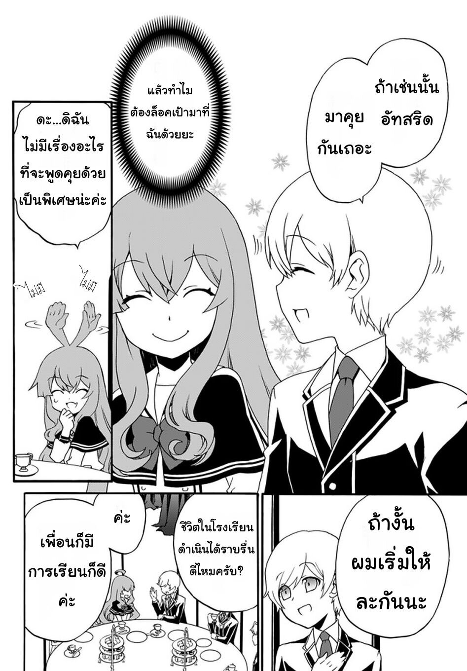 à¸­à¹ˆà¸²à¸™à¸à¸²à¸£à¹Œà¸•à¸¹à¸™ à¸¡à¸±à¸‡à¸‡à¸°