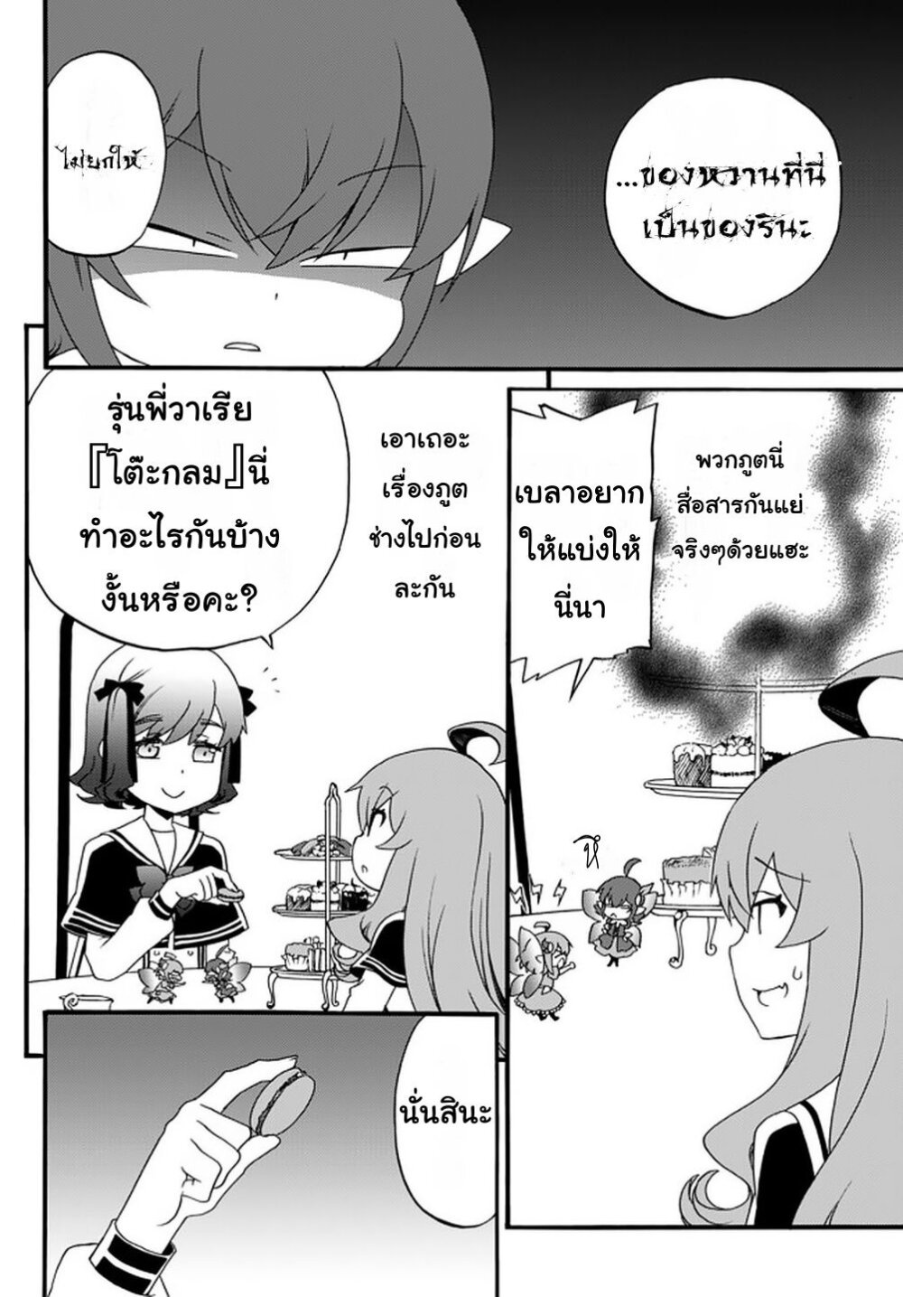 à¸­à¹ˆà¸²à¸™à¸à¸²à¸£à¹Œà¸•à¸¹à¸™ à¸¡à¸±à¸‡à¸‡à¸°