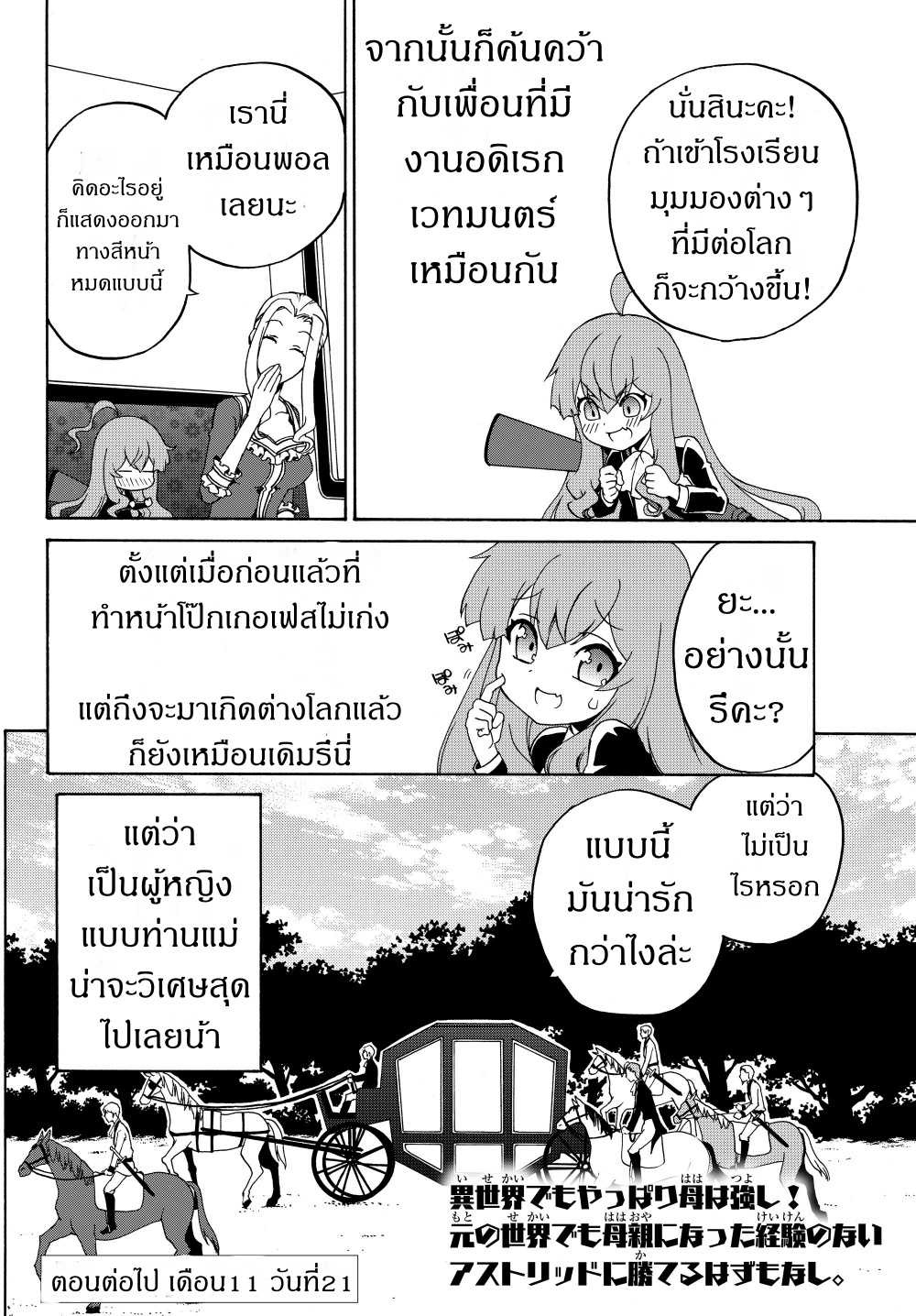 à¸­à¹ˆà¸²à¸™à¸à¸²à¸£à¹Œà¸•à¸¹à¸™ à¸¡à¸±à¸‡à¸‡à¸°