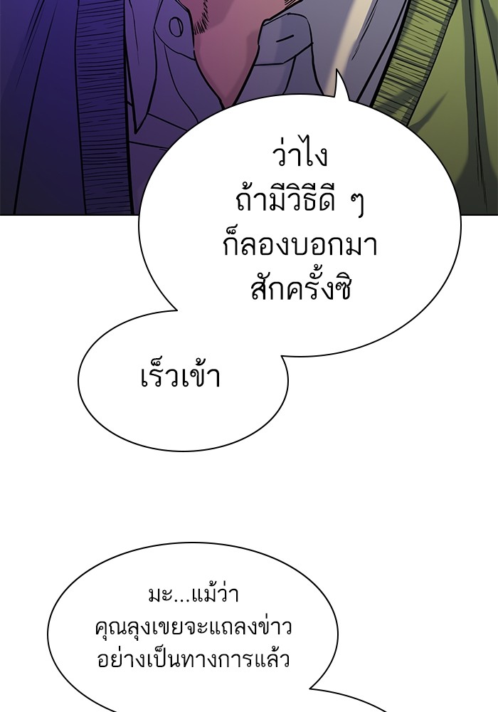 The Chaebeol's Youngest Son ตอนที่ 85 (62)