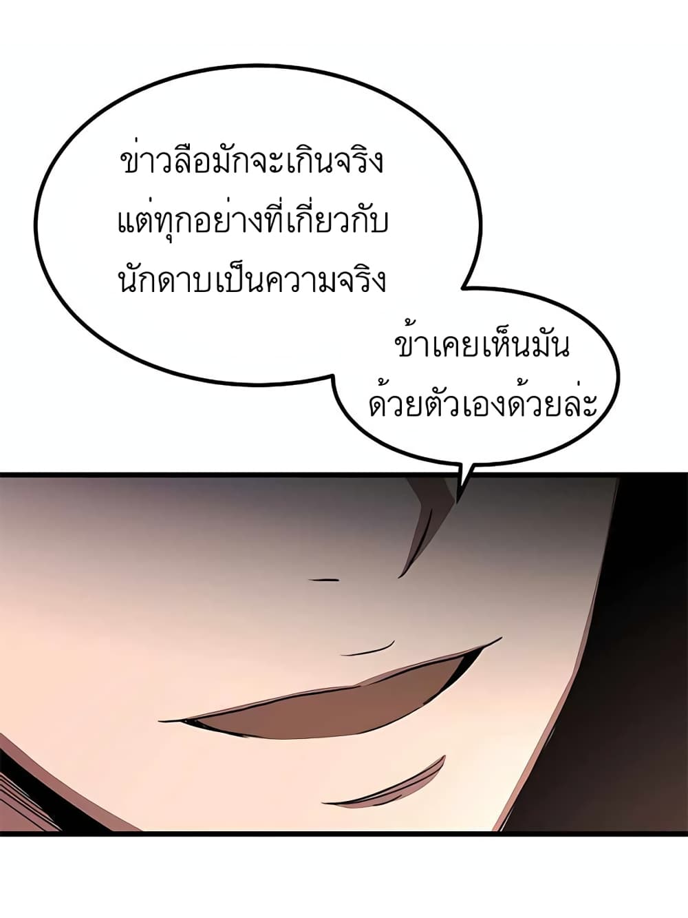 I Am Possessed by the Sword God ตอนที่ 42 (30)