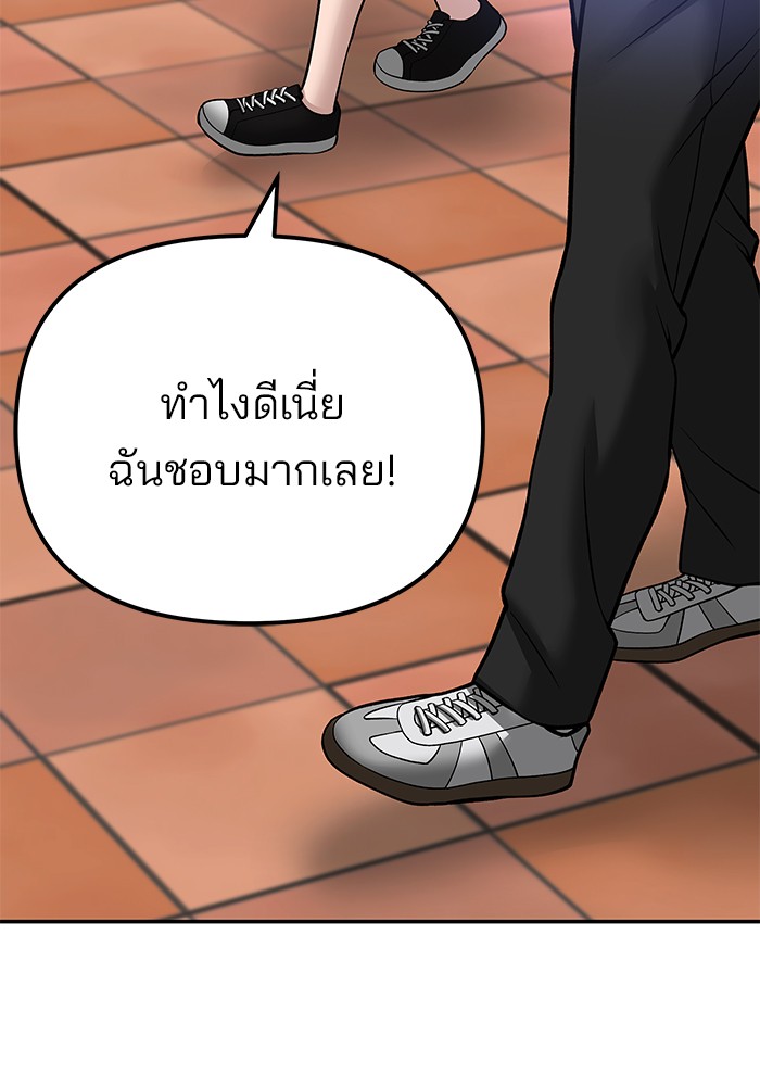 The Bully In Charge ตอนที่ 89 89 (167)