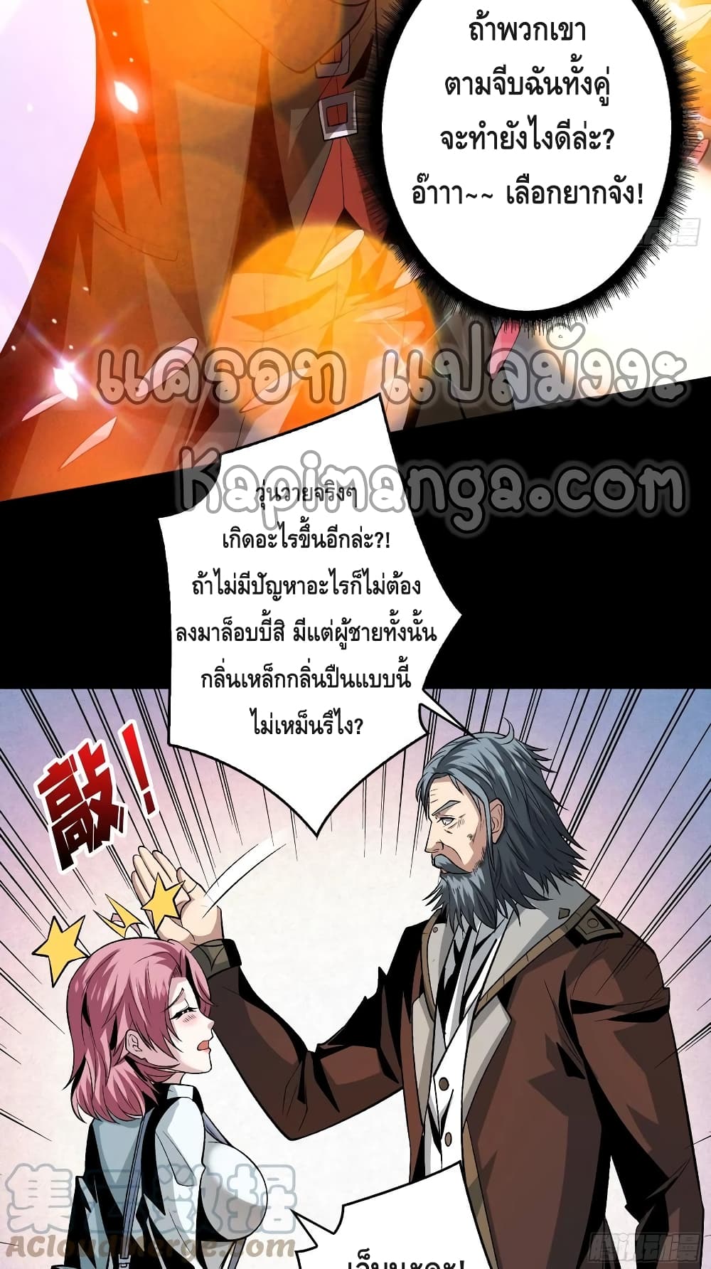 King Account at the Start ตอนที่ 172 (21)