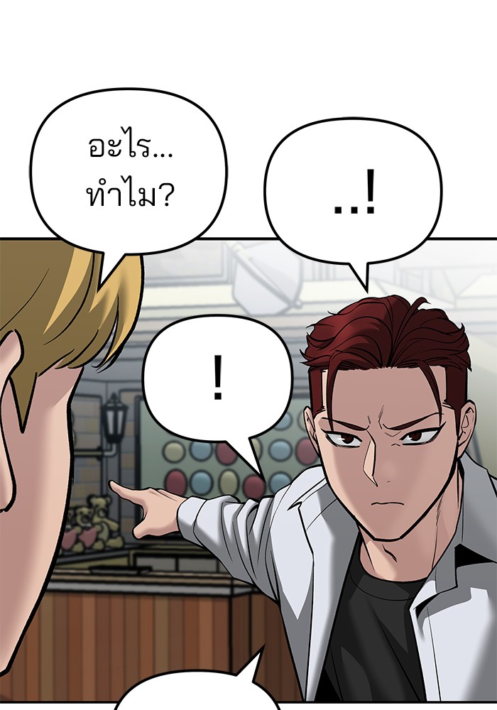 The Bully In Charge ตอนที่ 89 89 (176)