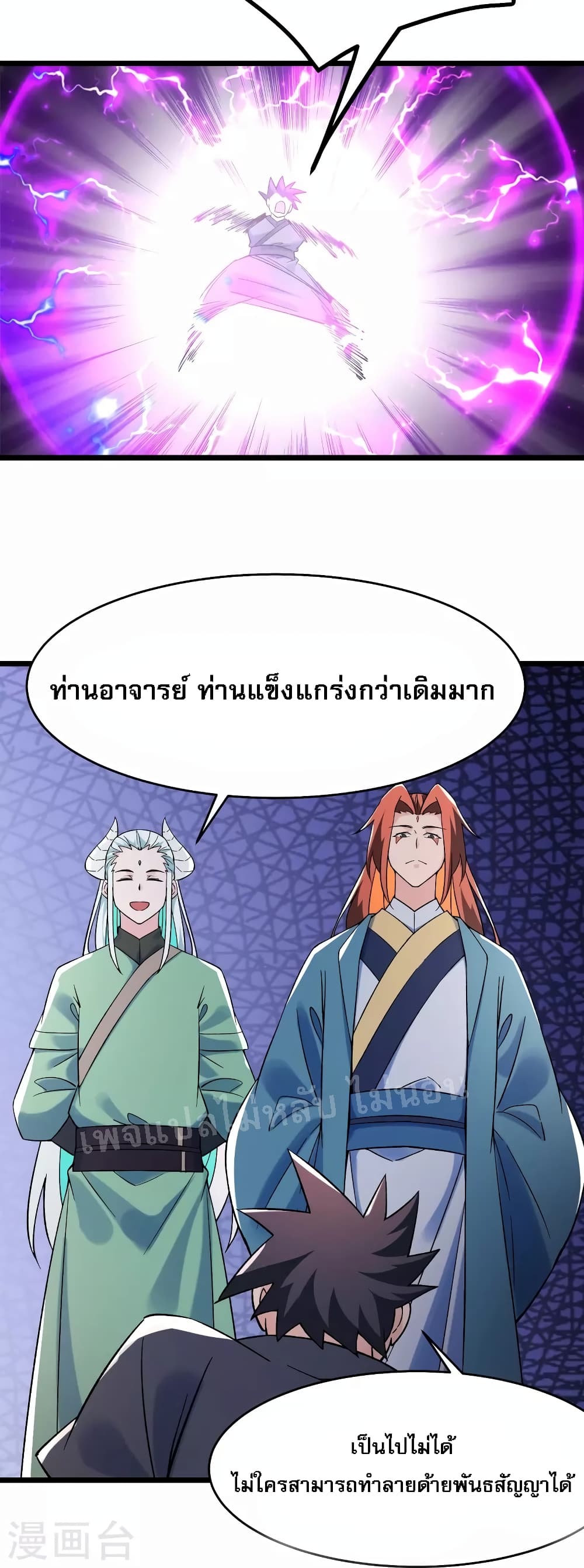 My Harem is All Female Students ตอนที่ 140 (24)