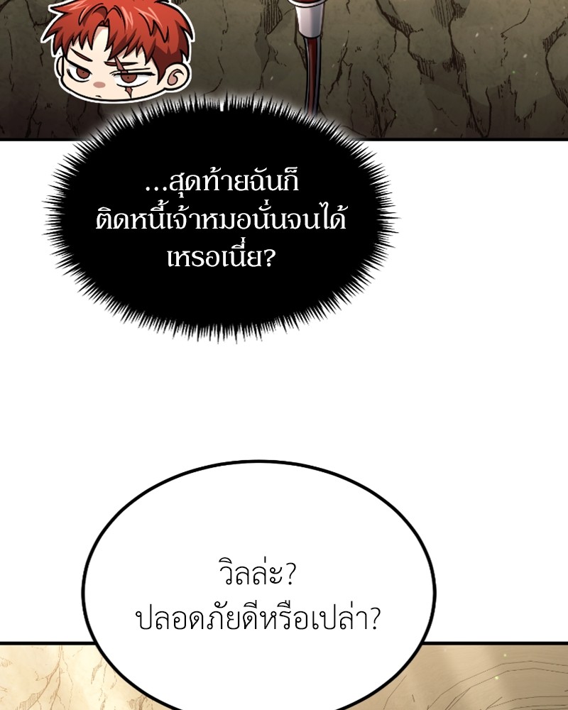How to Live as a Bootleg Healer ตอนที่ 49 (74)