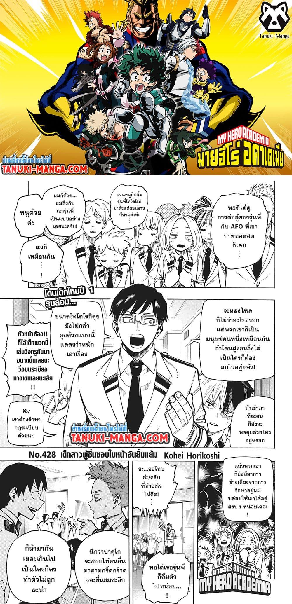 Boku no Hero Academia 428 01