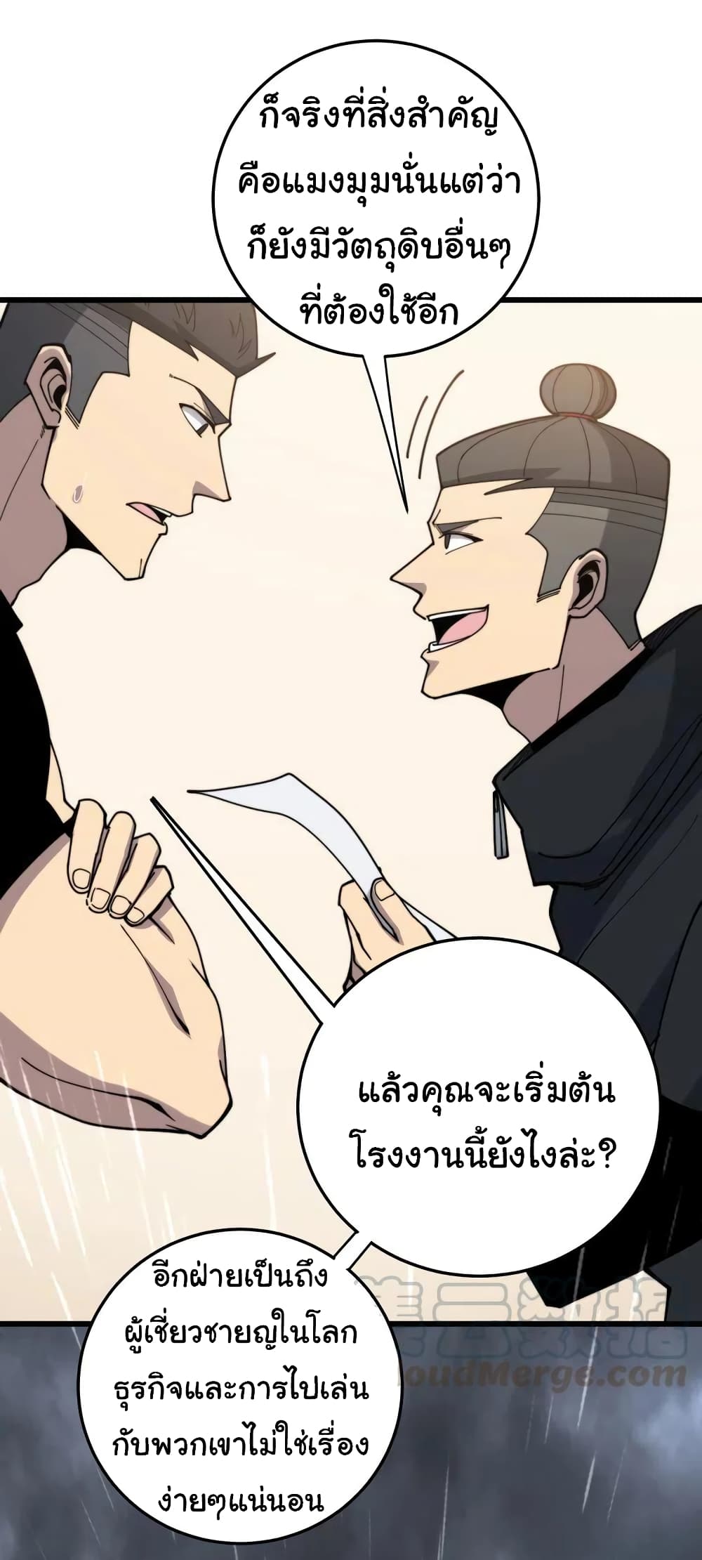 Bad Hand Witch Doctor ตอนที่ 209 (42)