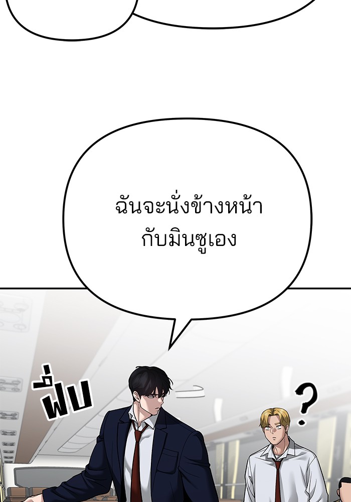 The Bully In Charge ตอนที่ 89 89 (20)