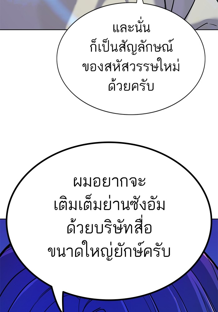 The Chaebeol's Youngest Son ตอนที่ 85 (109)