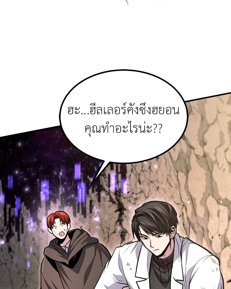 How to Live as a Bootleg Healer ตอนที่ 49 (96)