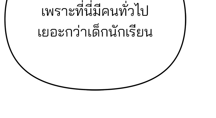 The Bully In Charge ตอนที่ 89 89 (169)