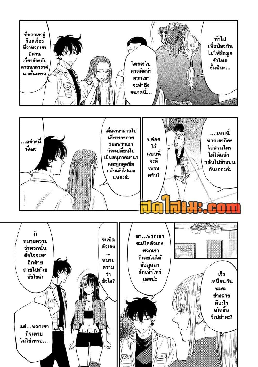 The New Gate ตอนที่ 71 (20)