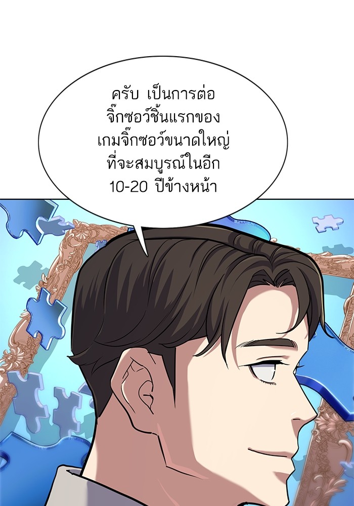 The Chaebeol's Youngest Son ตอนที่ 85 (95)