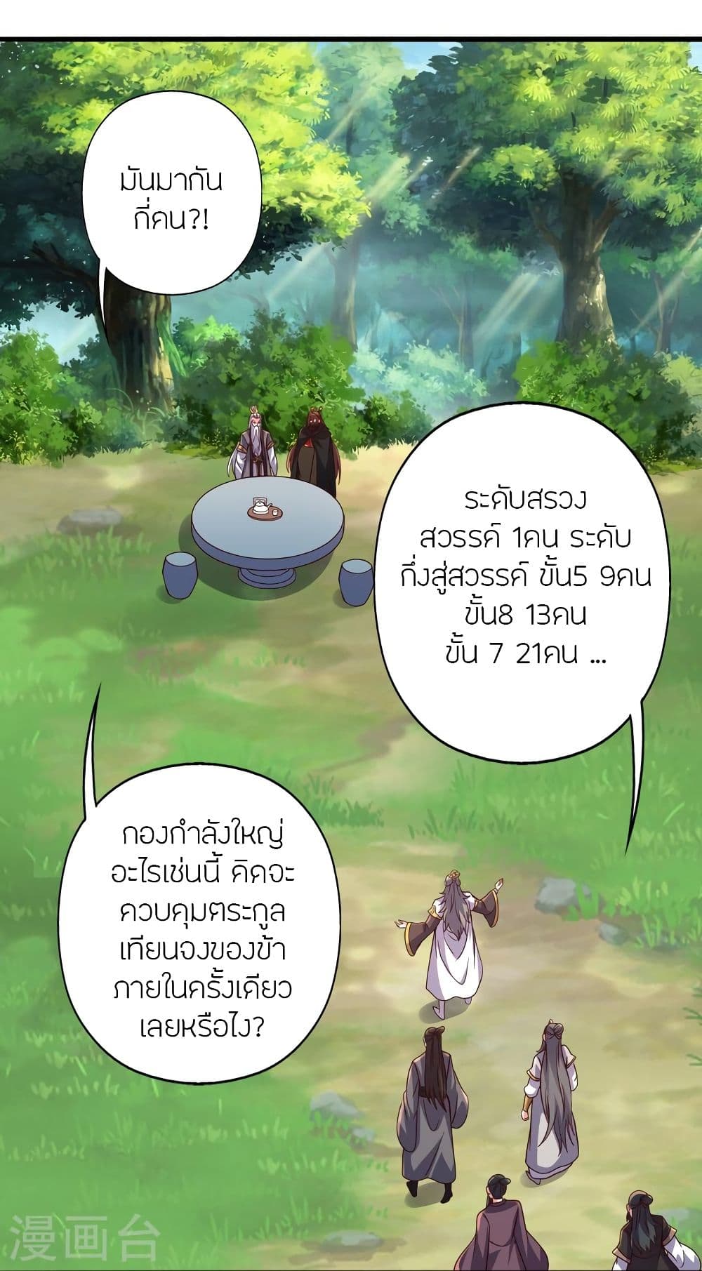 Banished Disciple’s Counterattack ตอนที่ 344 (12)