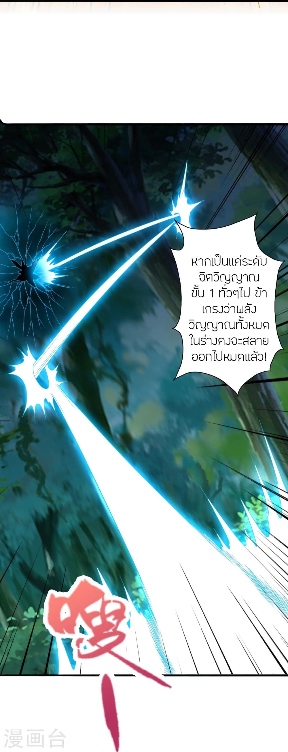 Banished Disciple’s Counterattack ตอนที่ 343 (48)