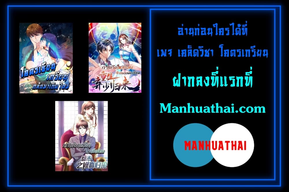 Master Cultivation Return โคตรเซียนเกรียนกลับมาเกิดใหม่ ตอนที่ 409 (4)