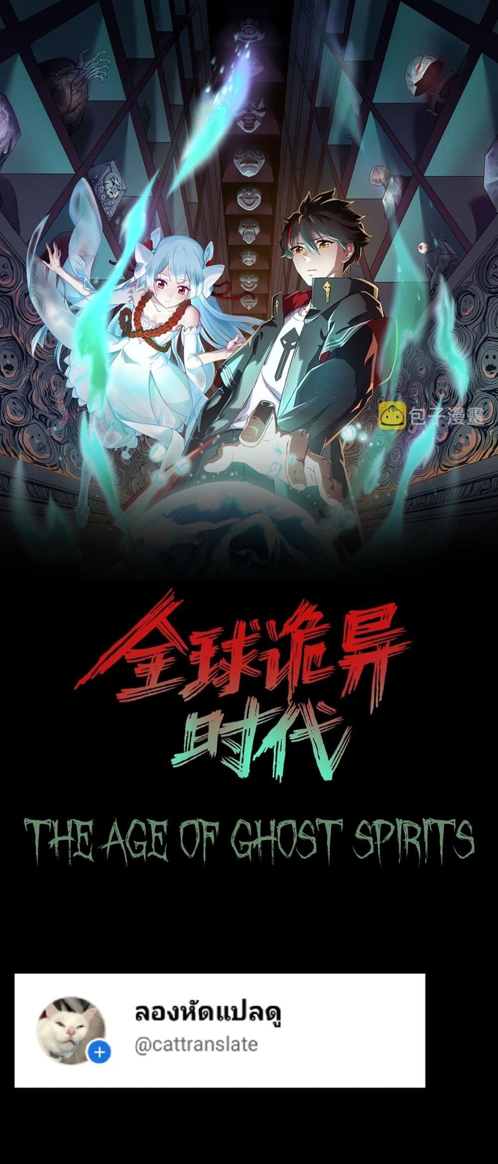The Age of Ghost Spirits à¸à¸­à¸à¸à¸µà¹ 47 (1)