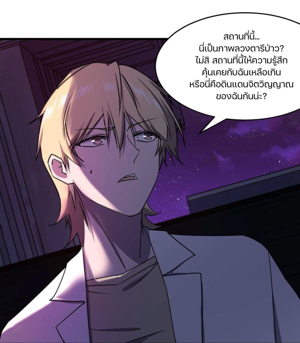 Don’t Get Me Wrong, I’m The Real Victim! ตอนที่ 44 (38)