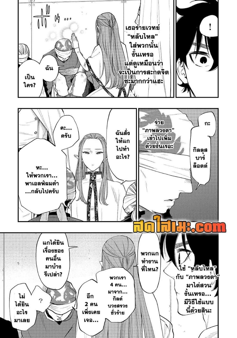 The New Gate ตอนที่ 71 (15)