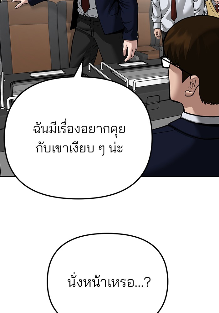 The Bully In Charge ตอนที่ 89 89 (21)