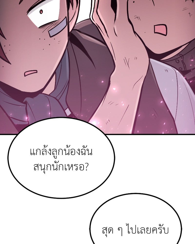 How to Live as a Bootleg Healer ตอนที่ 49 (110)