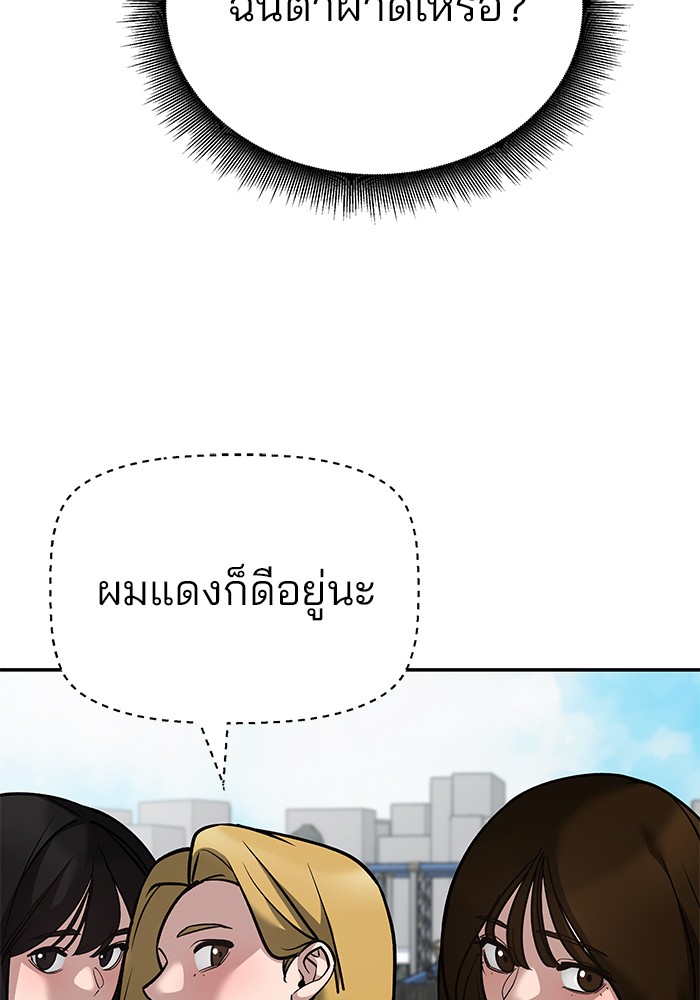 The Bully In Charge ตอนที่ 89 89 (229)