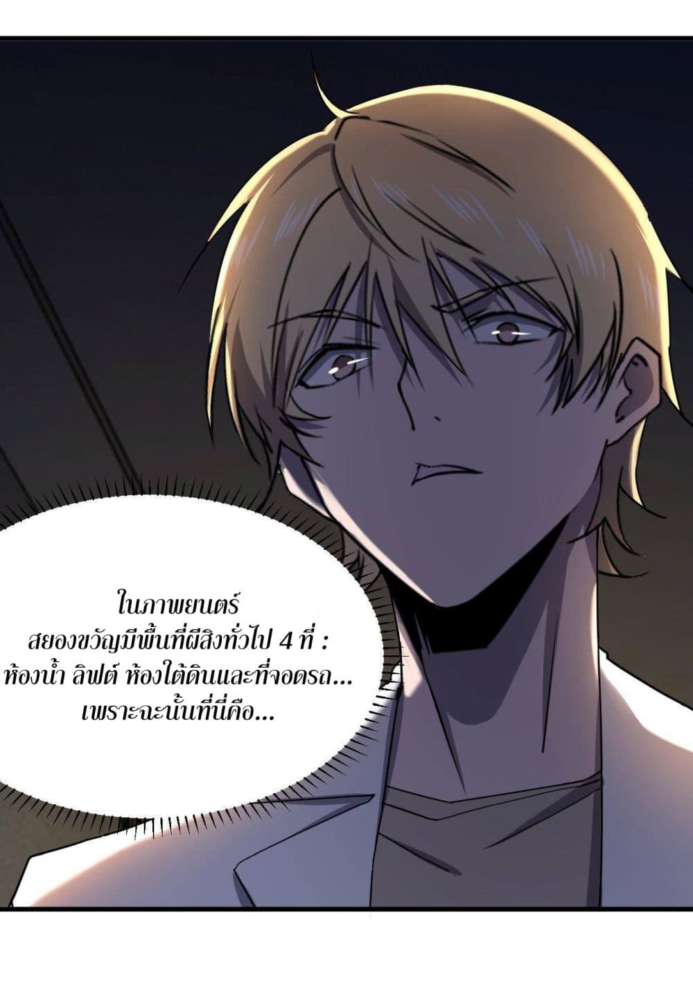 Don’t Get Me Wrong, I’m The Real Victim! ตอนที่ 44 (9)