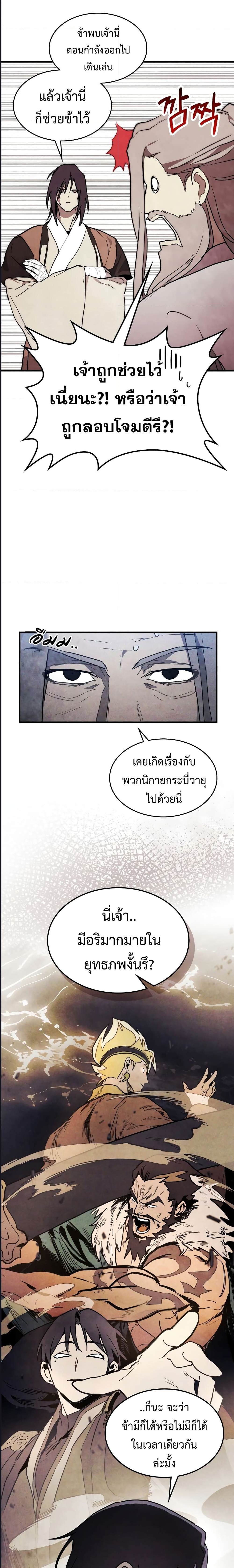 Chronicles Of The Martial God’s Return ตอนที่ 64 (4)