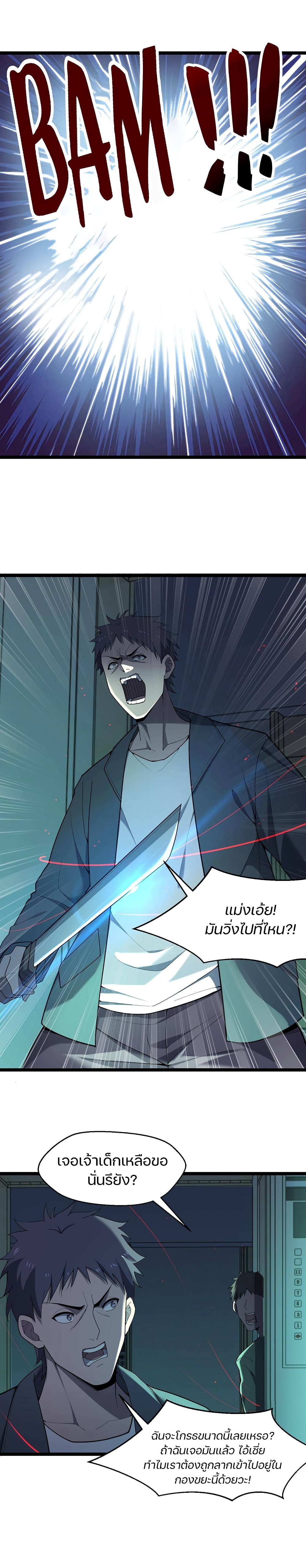 Don’t Get Me Wrong, I’m The Real Victim! ตอนที่ 45 (2)