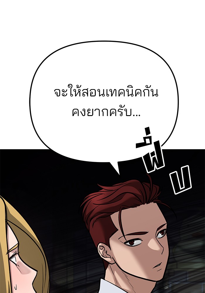 The Bully In Charge ตอนที่ 89 89 (226)