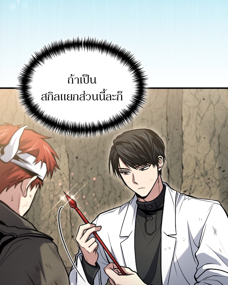 How to Live as a Bootleg Healer ตอนที่ 49 (60)