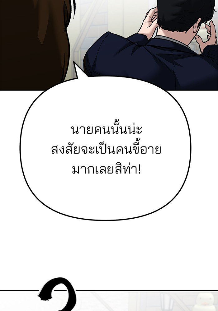 The Bully In Charge ตอนที่ 89 89 (236)