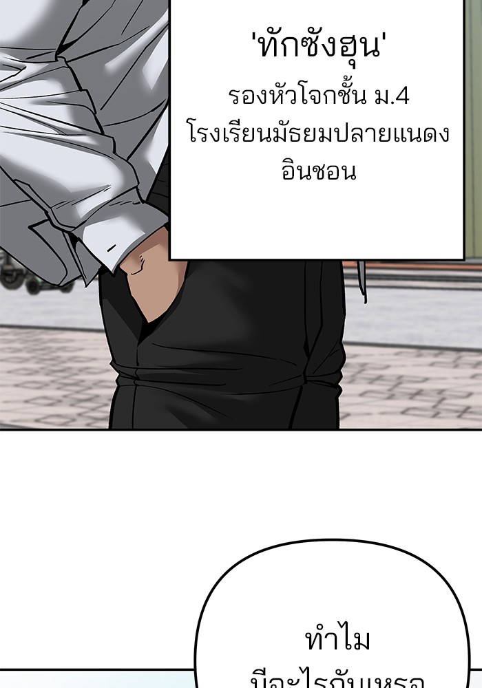 The Bully In Charge ตอนที่ 89 89 (245)
