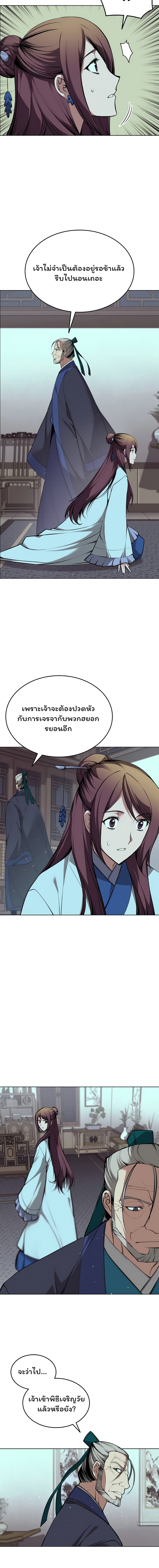 Tale of a Scribe Who Retires to the Countryside ตอนที่ 80 (15)