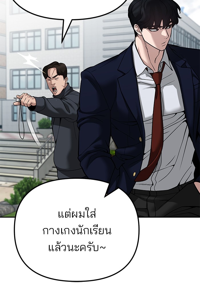 The Bully In Charge ตอนที่ 89 89 (15)