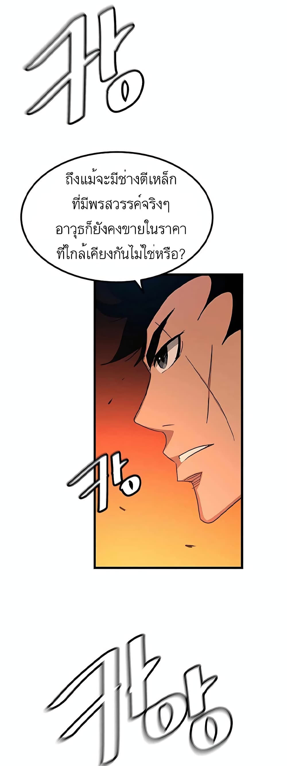 I Am Possessed by the Sword God ตอนที่ 42 (56)