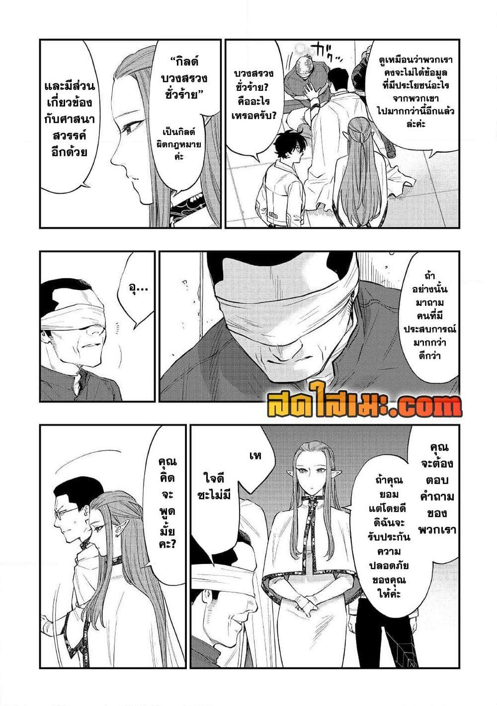 The New Gate ตอนที่ 71 (16)