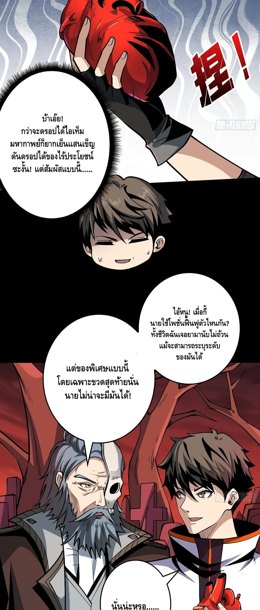 King Account at the Start ตอนที่ 171 (3)