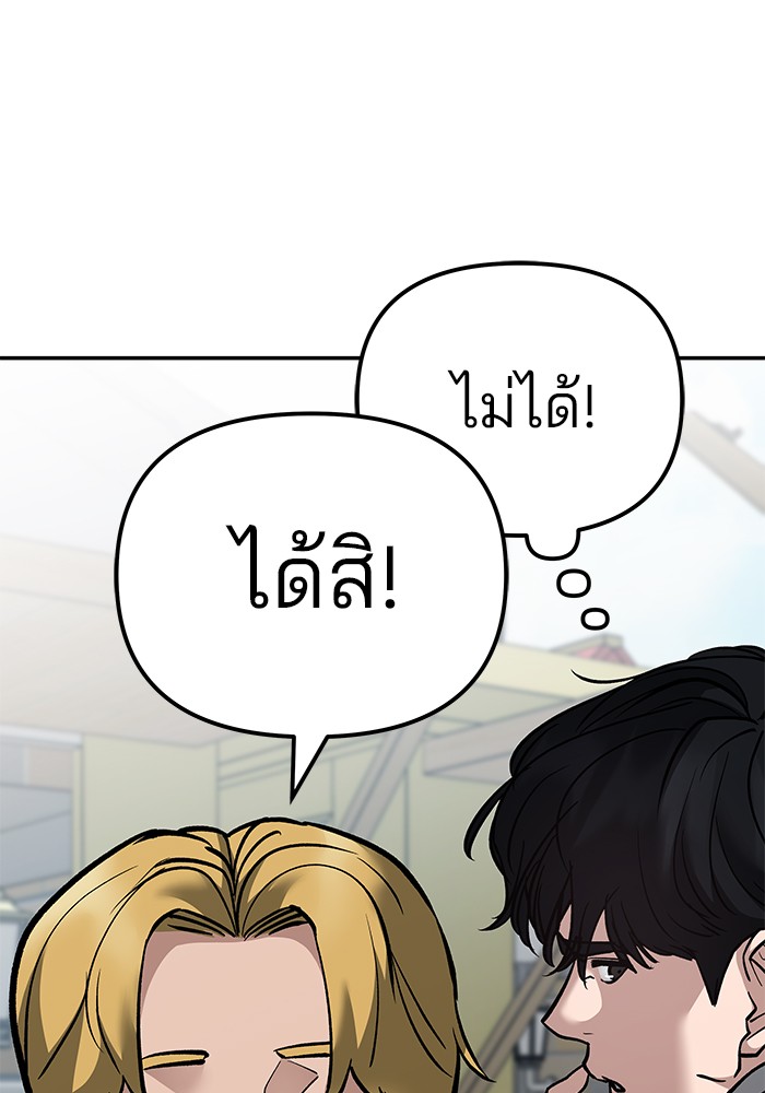 The Bully In Charge ตอนที่ 89 89 (240)
