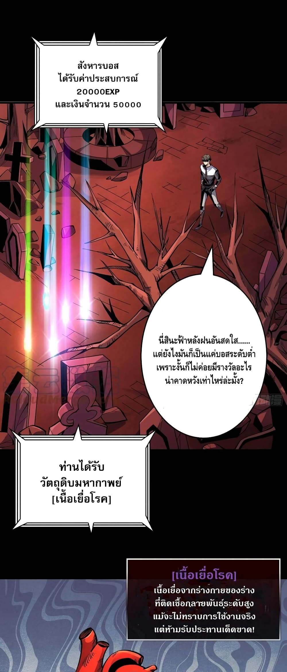 King Account at the Start ตอนที่ 171 (2)