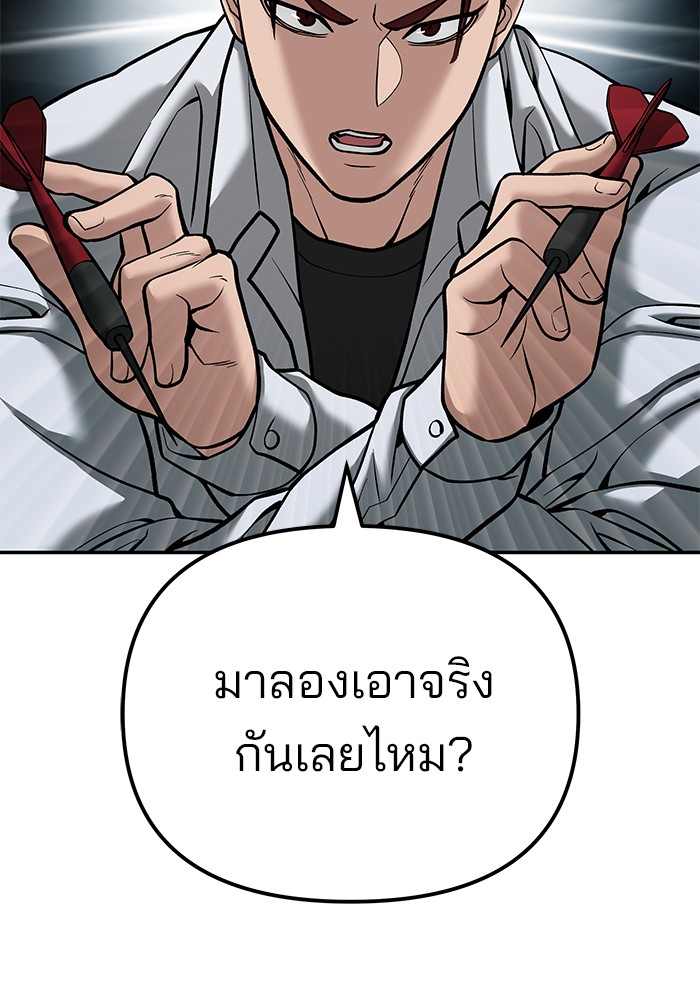 The Bully In Charge ตอนที่ 89 89 (196)