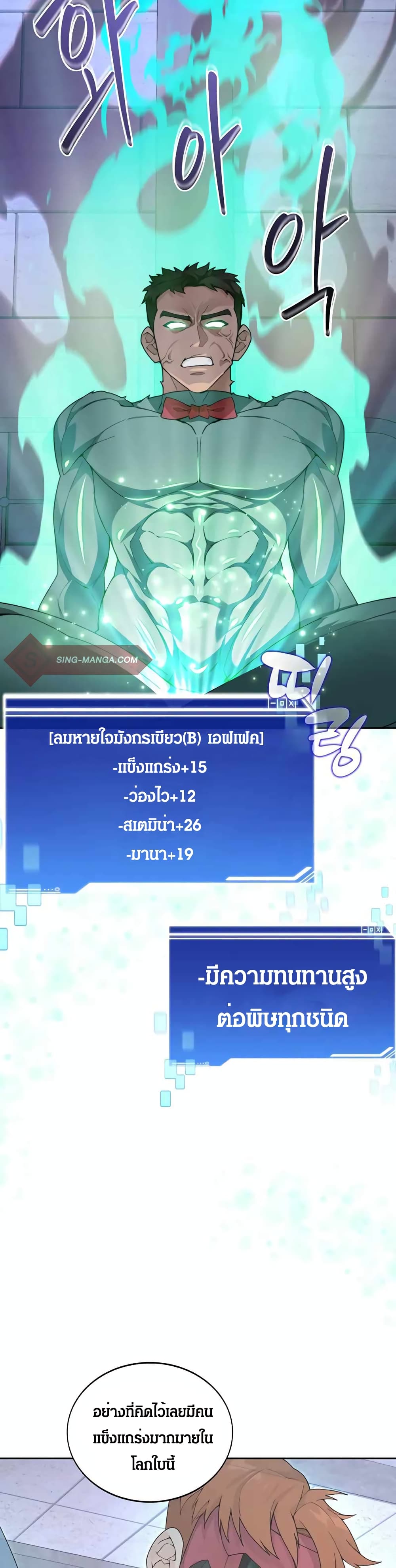 Stuck in the Tower ตอนที่ 28 (37)