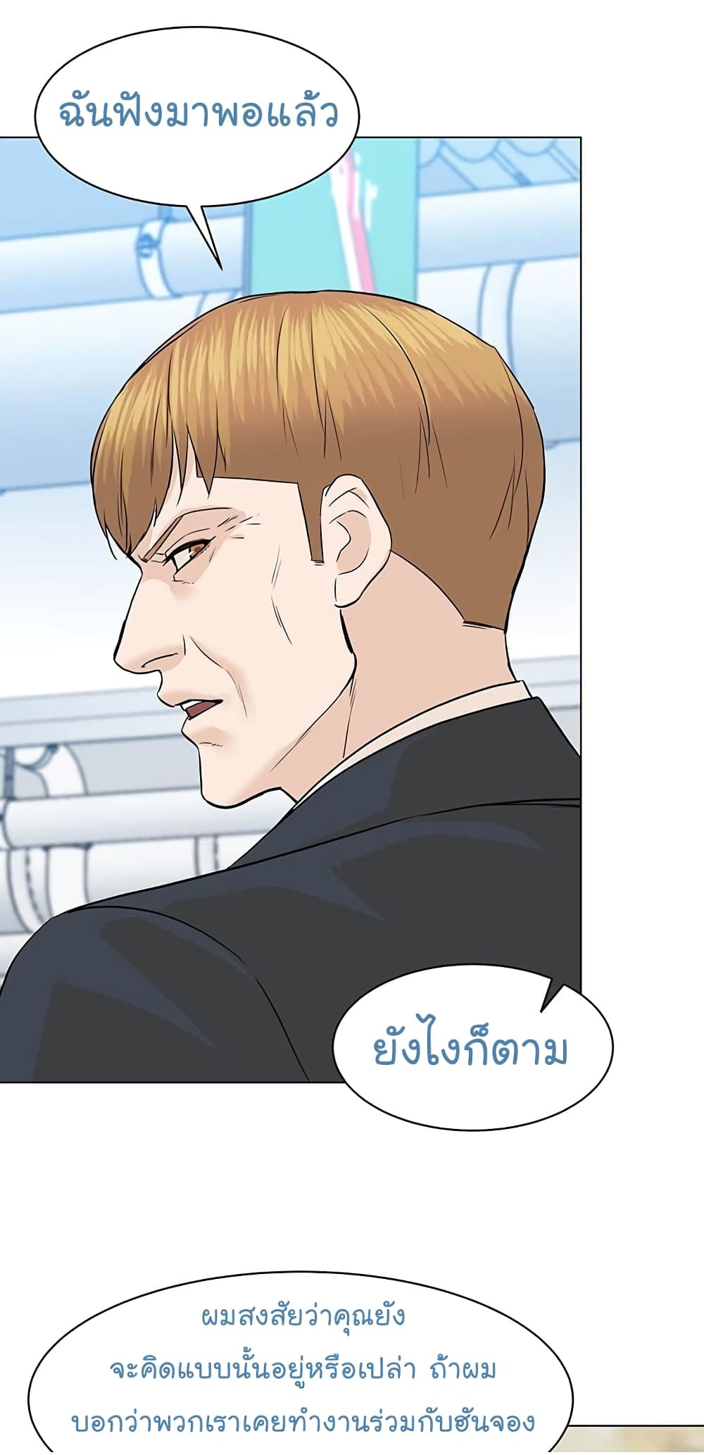 From the Grave and Back ตอนที่ 86 (20)