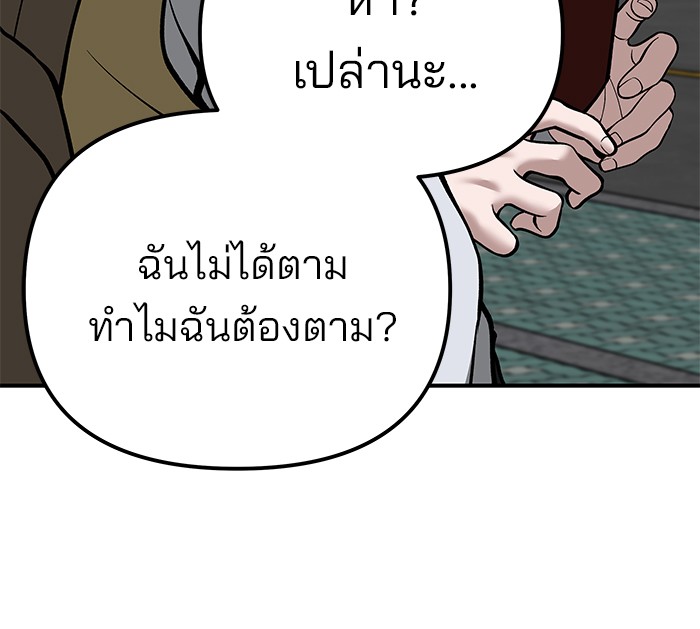 The Bully In Charge ตอนที่ 89 89 (152)