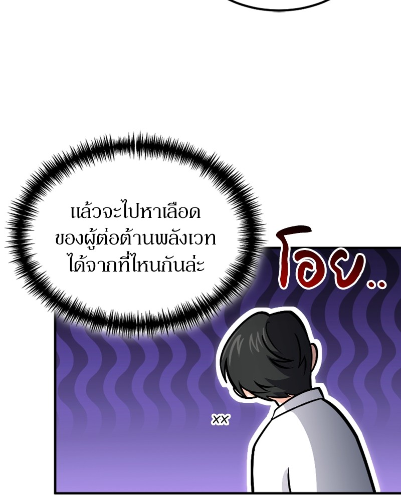 How to Live as a Bootleg Healer ตอนที่ 49 (47)