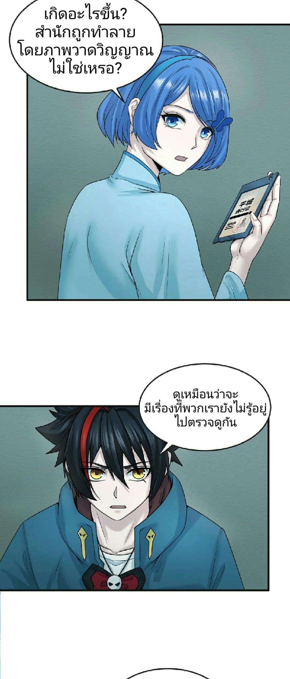 The Age of Ghost Spirits à¸à¸­à¸à¸à¸µà¹ 50 (5)