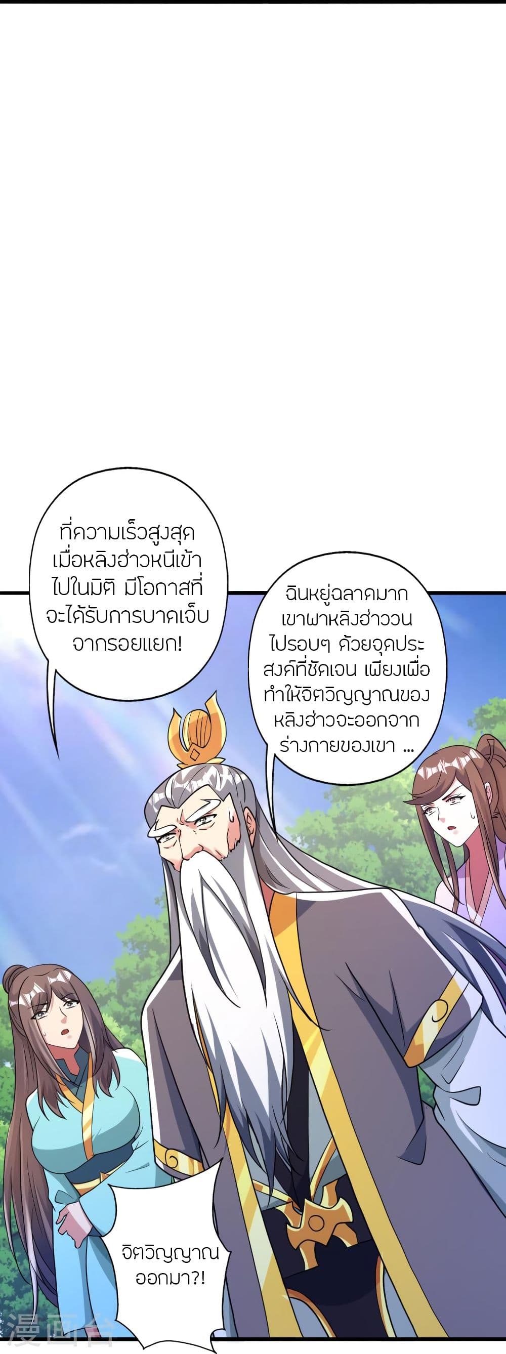 Banished Disciple’s Counterattack ตอนที่ 343 (73)